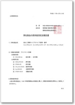 原料使用報告書